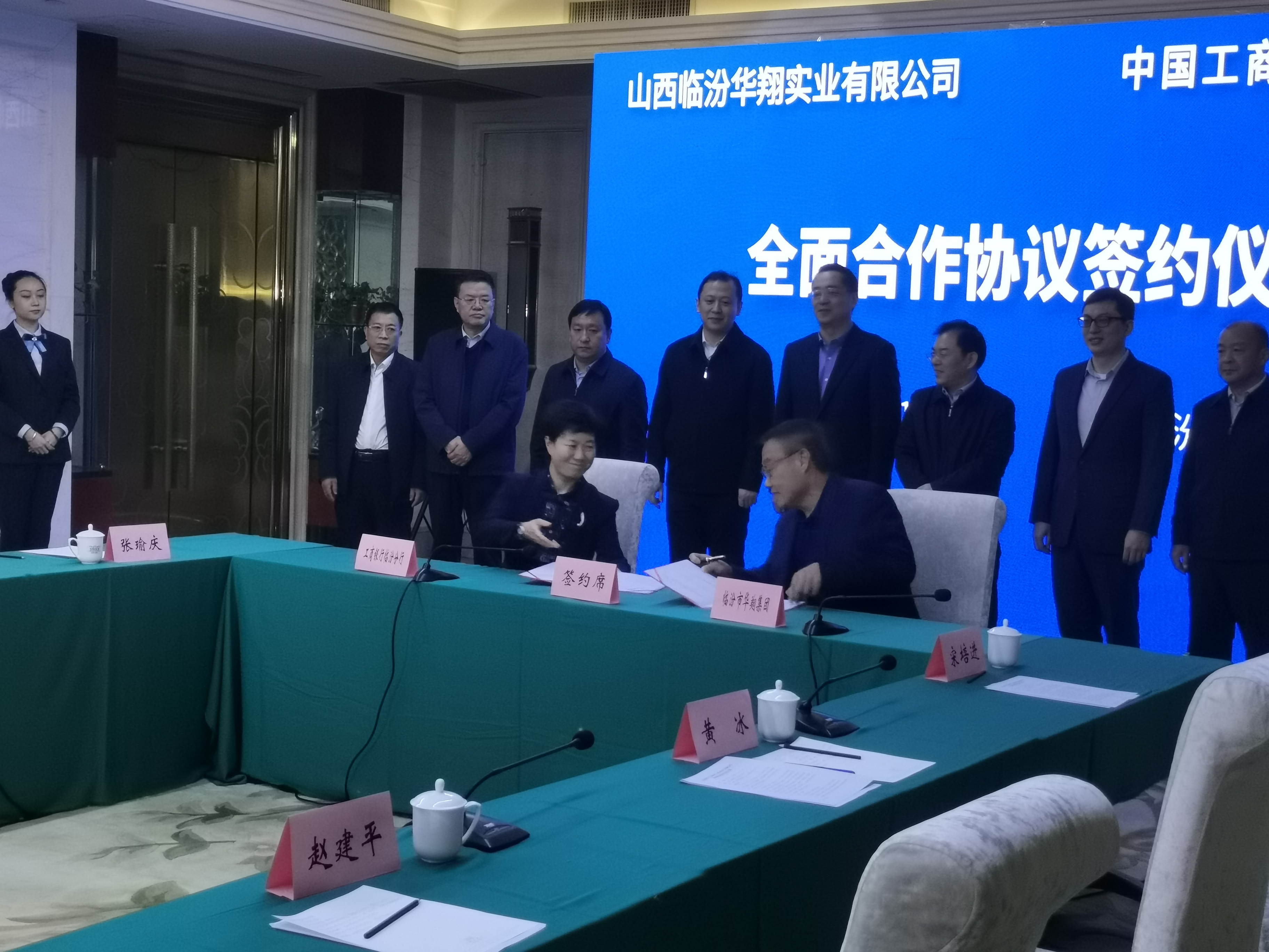 華翔集團與中國工商銀行臨汾分行簽署全面合作協議