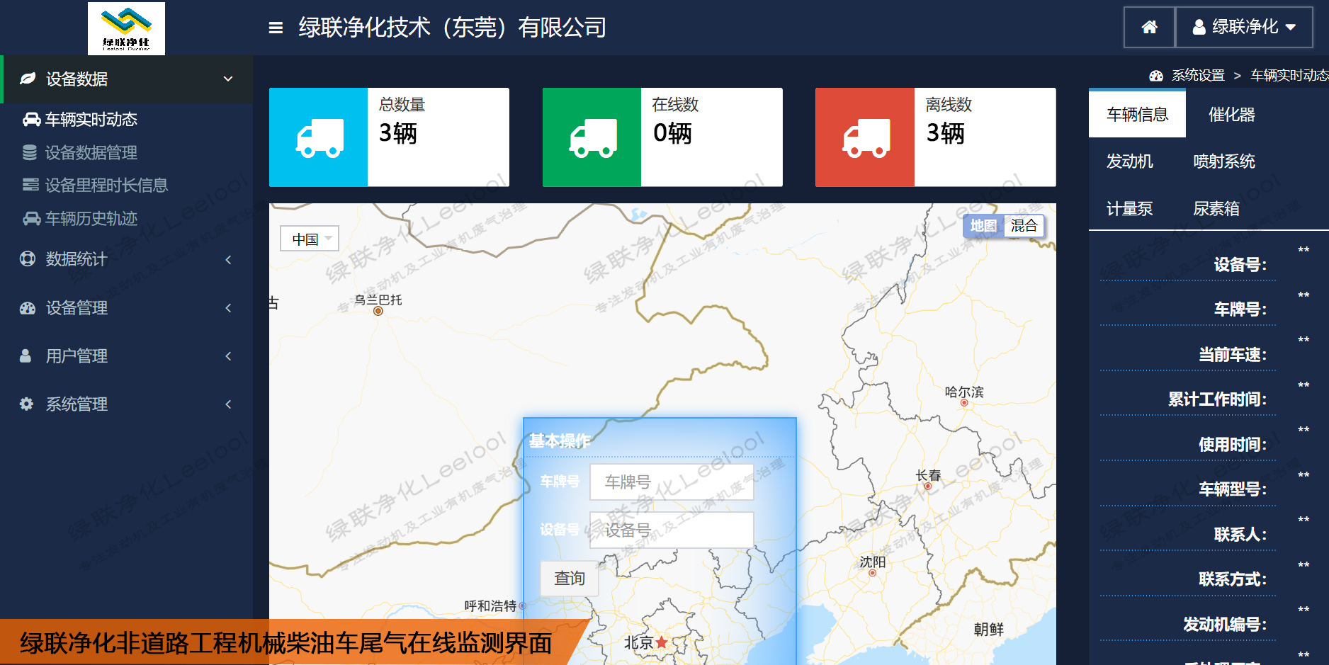 綠聯凈化非道路工程機械柴油車尾氣在線監測 綠聯凈化非道路工程機械柴油車尾氣在線監測