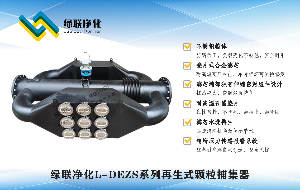 綠聯凈化干式黑煙凈化器