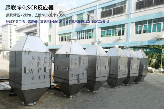 綠聯凈化燃氣發電機組尾氣SCR脫硝技術 綠聯凈化燃氣發電機組尾氣SCR脫硝技術