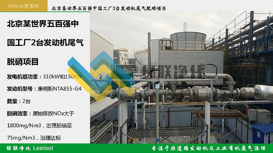 綠聯凈化Leelool發電機組尾氣脫硝治理案例_頁面_25 副本.jpg