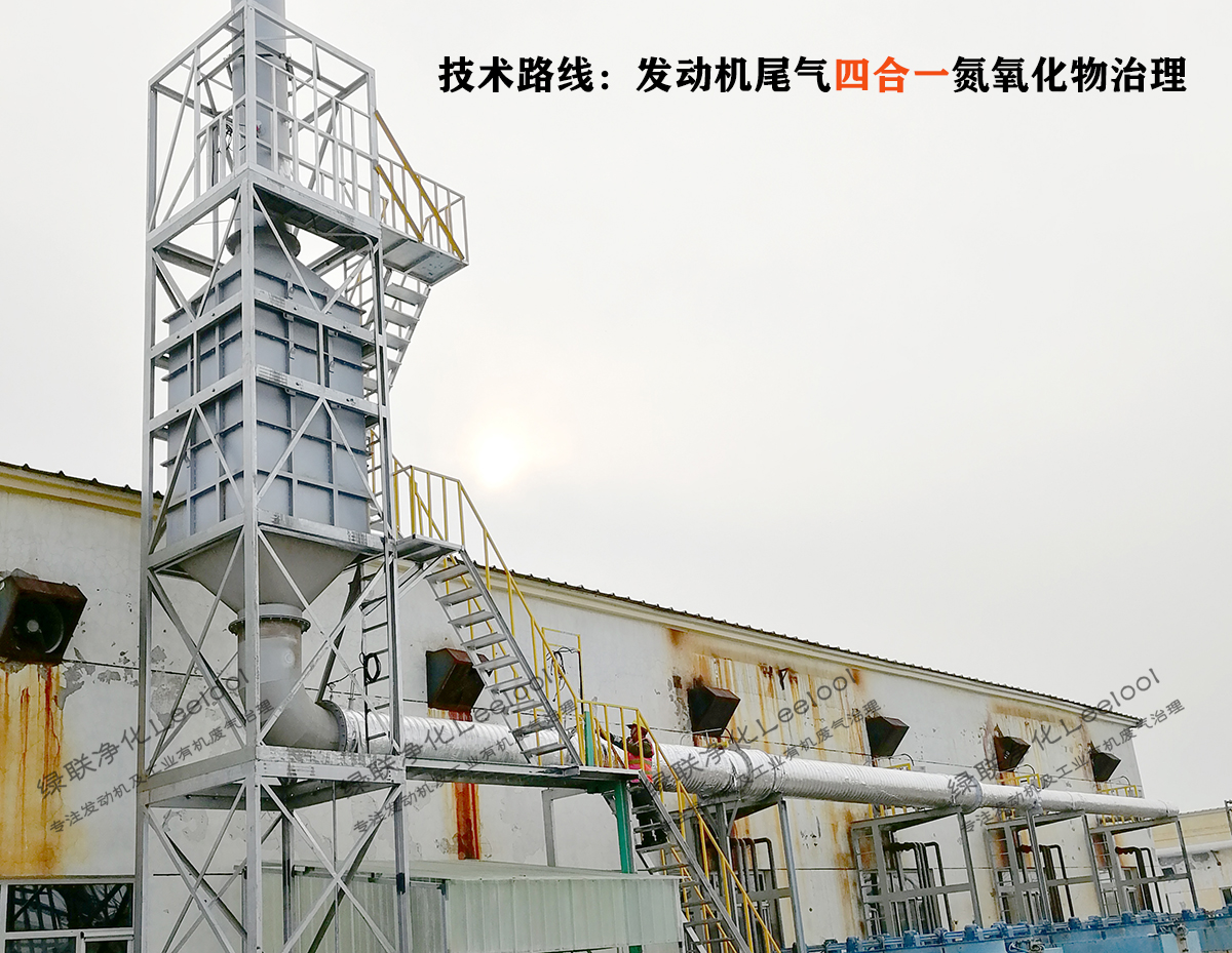 畜禽養殖場糞便沼氣發電機尾氣氮氧化物治理