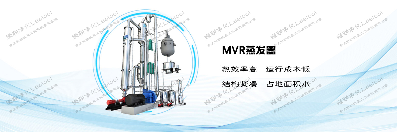 MVR蒸發(fā)器 MVR蒸發(fā)器