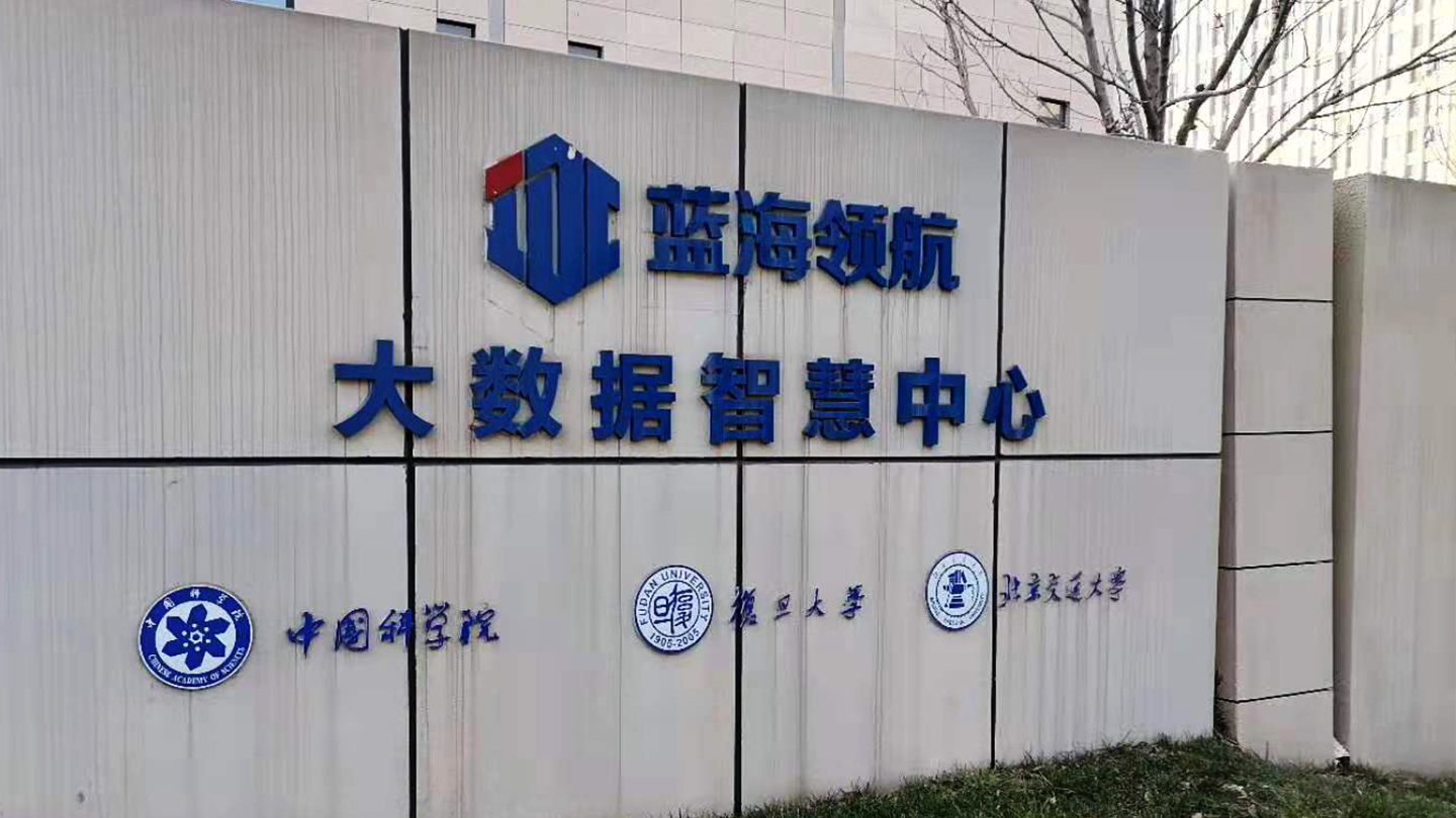 山東藍(lán)海數(shù)據(jù)中心 山東藍(lán)海數(shù)據(jù)中心