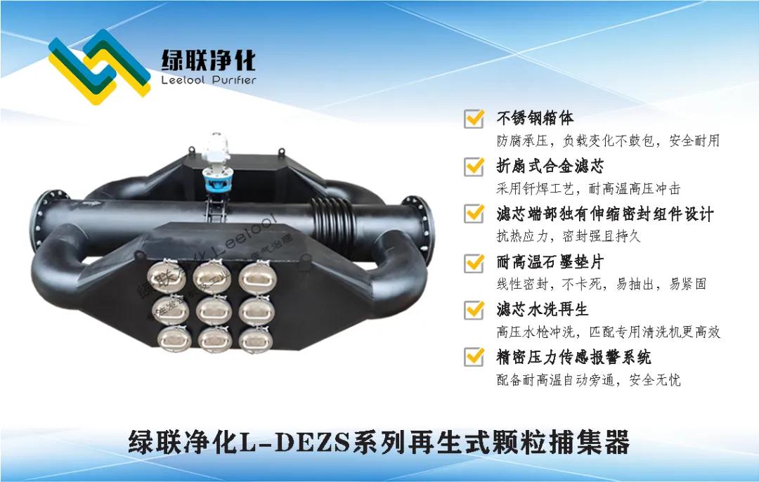 第三代干式黑煙凈化器 第三代干式黑煙凈化器