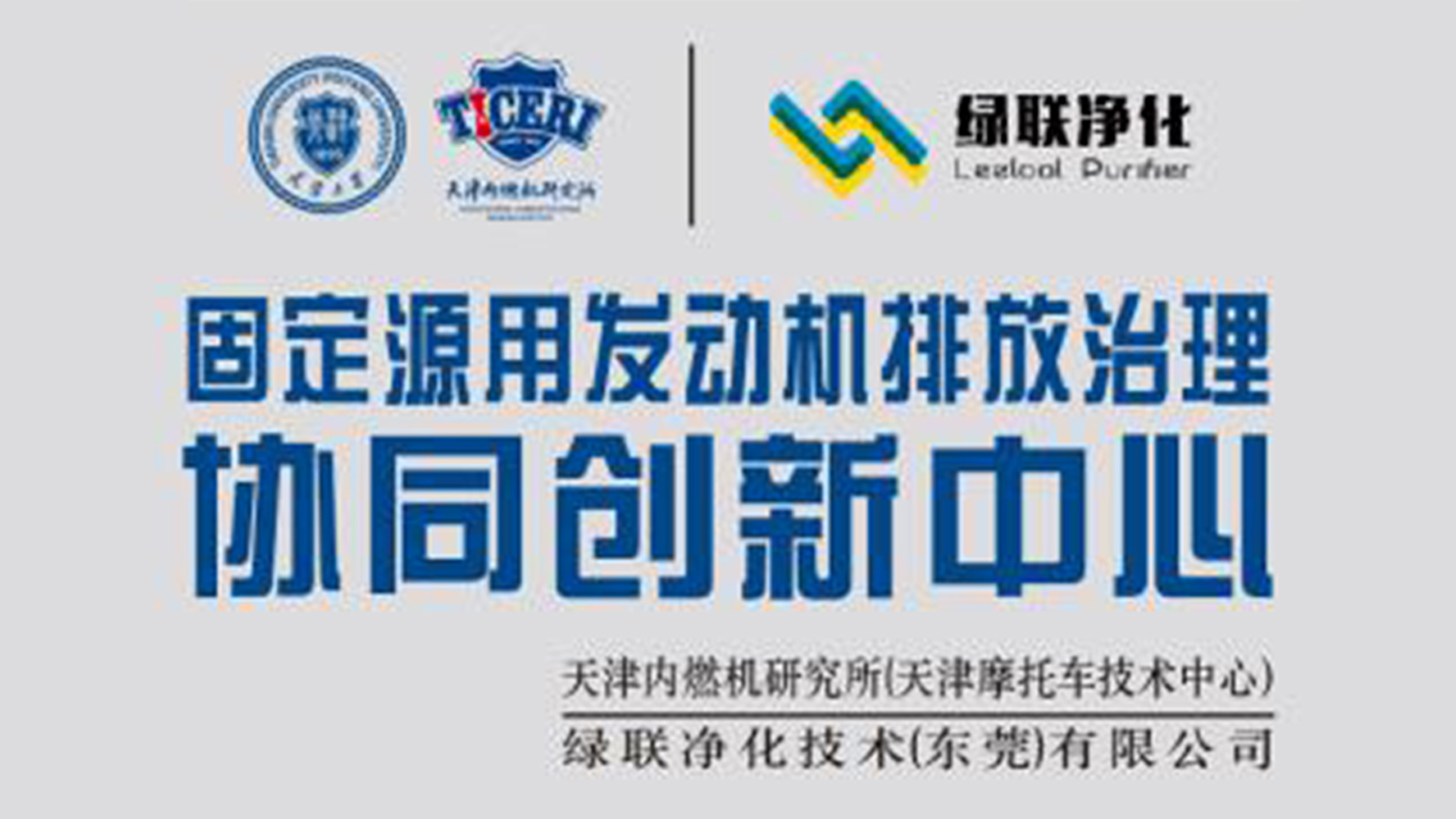 固定源用發動機排放治理 固定源用發動機排放治理