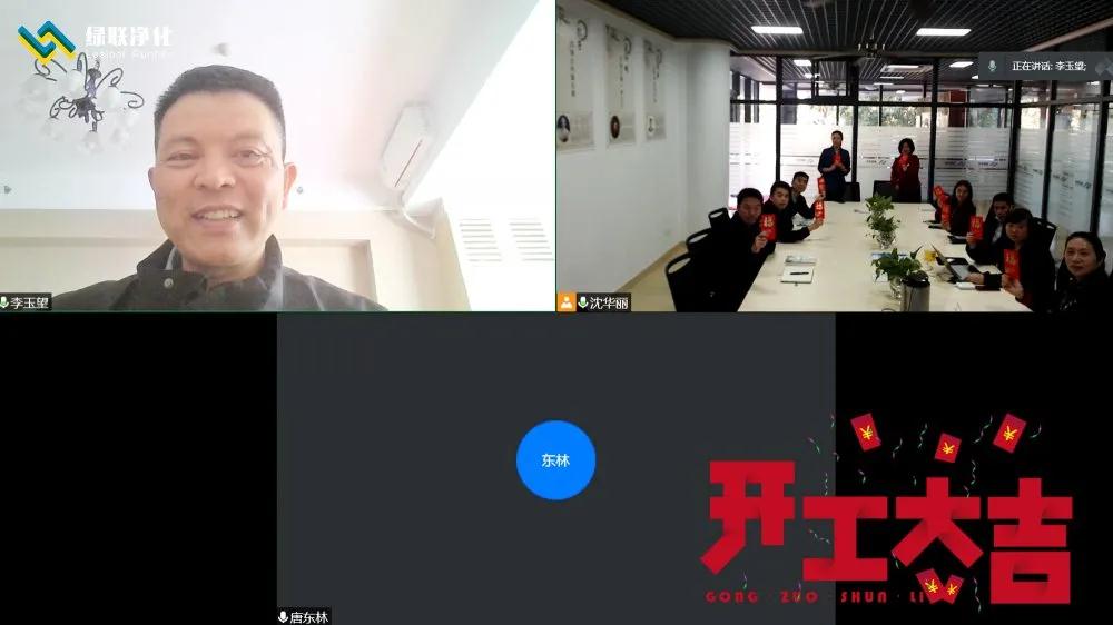 綠聯凈化 開工大吉 綠聯凈化 開工大吉