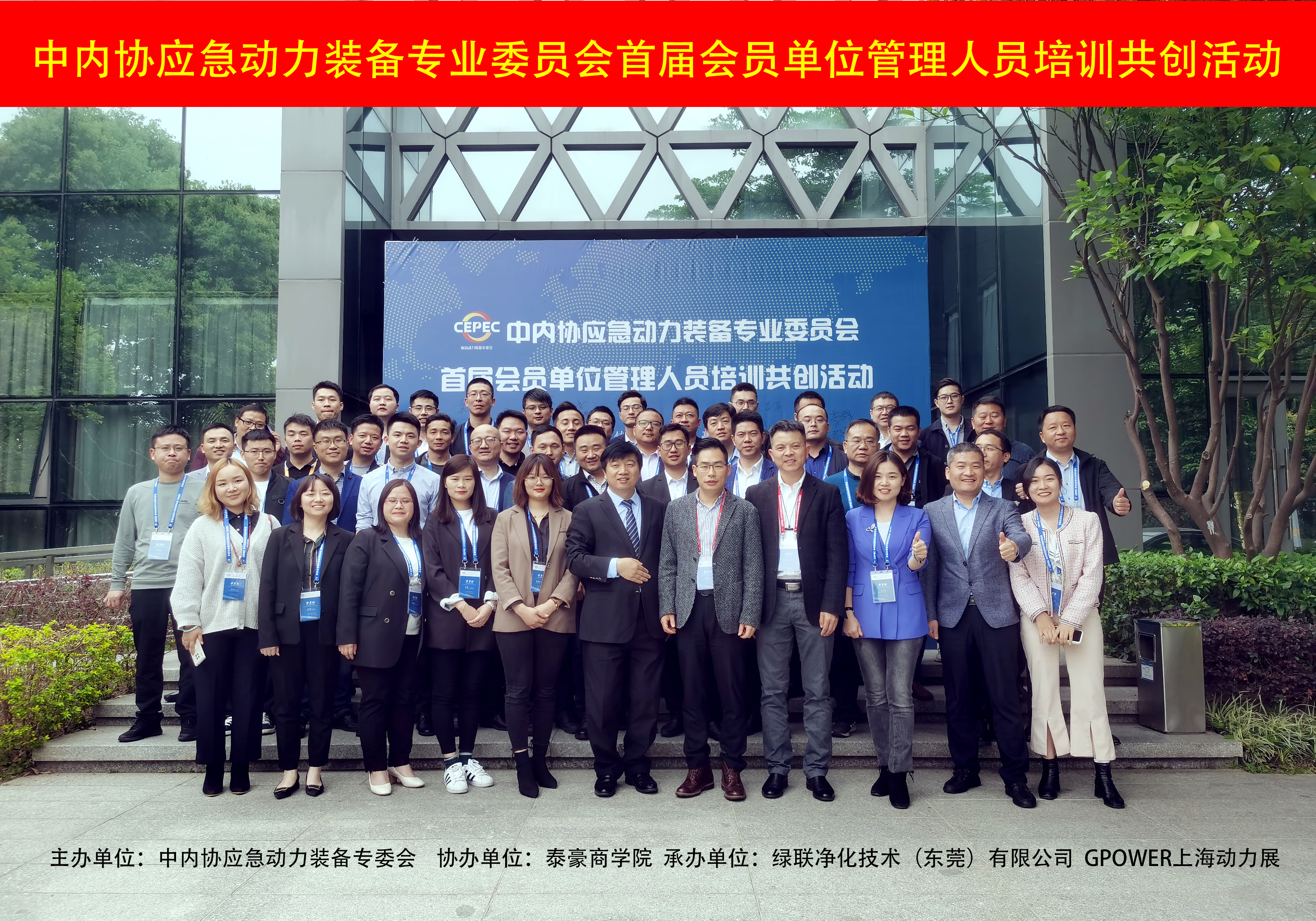 中內協應急動力裝備專業委員會首屆會員單位管理人員培訓共創活動 中內協應急動力裝備專業委員會首屆會員單位管理人員培訓共創活動