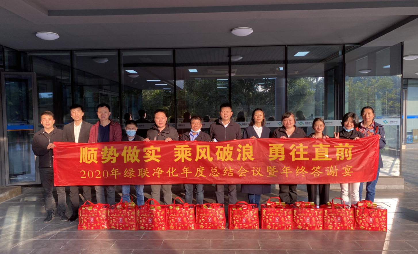 2020年綠聯(lián)凈化年度總結(jié)會議暨年終答謝宴 2020年綠聯(lián)凈化年度總結(jié)會議暨年終答謝宴