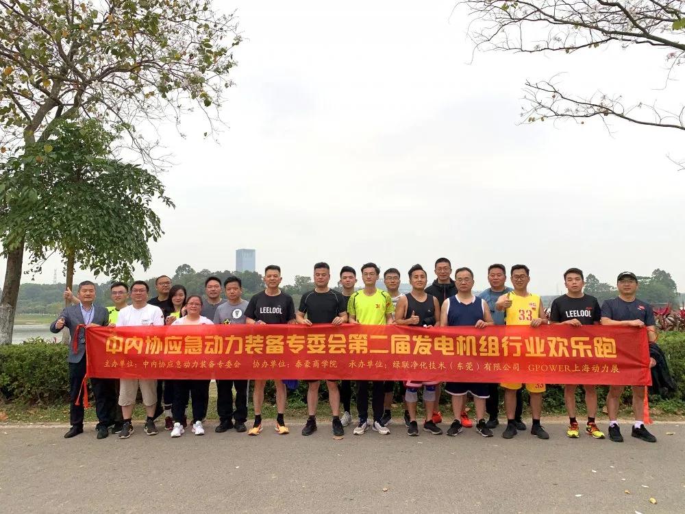 第二屆發(fā)電機(jī)組行業(yè)歡樂跑 第二屆發(fā)電機(jī)組行業(yè)歡樂跑