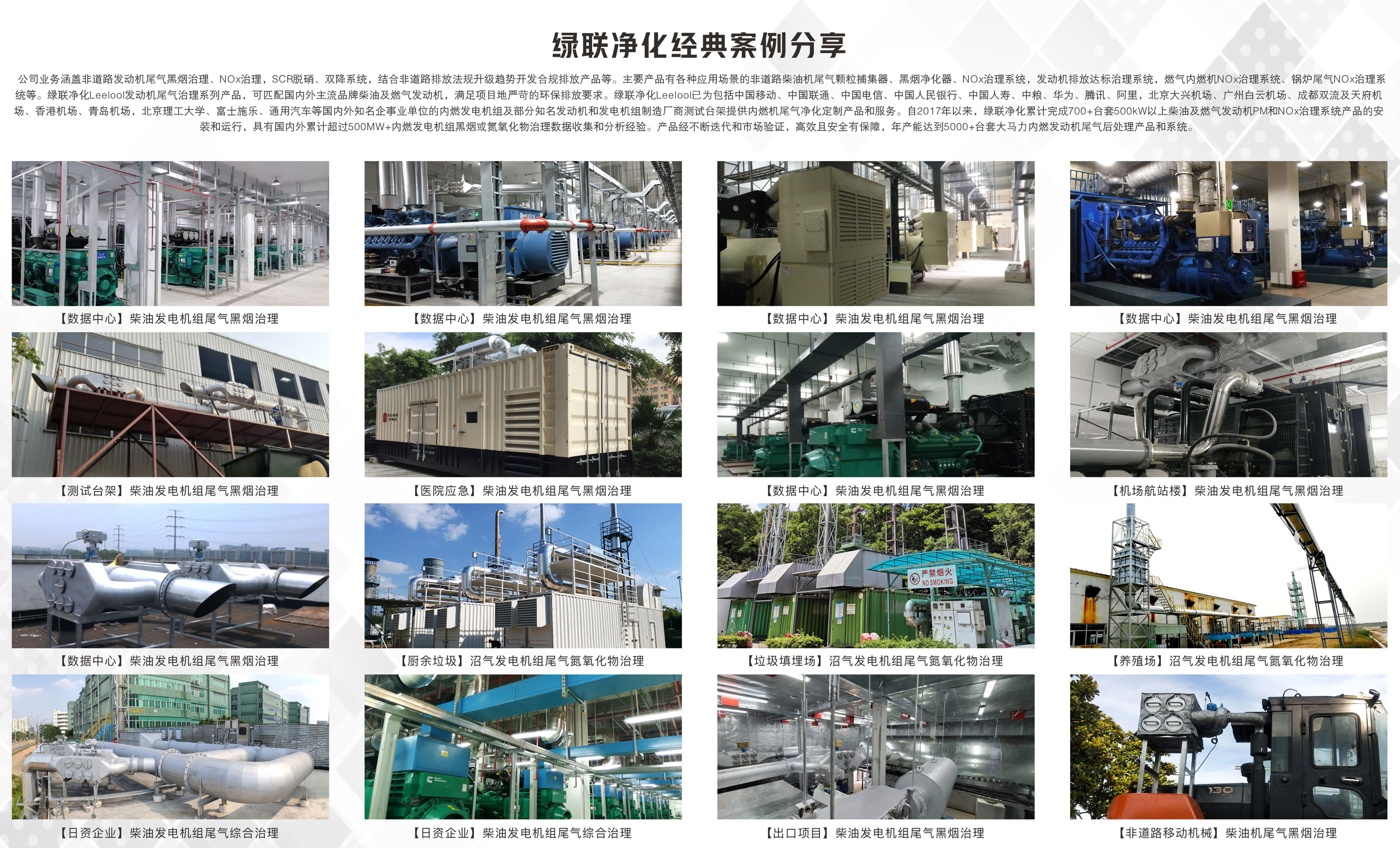 廣泛適用于數(shù)據(jù)中心備用電源尾氣治理 廣泛適用于數(shù)據(jù)中心備用電源尾氣治理