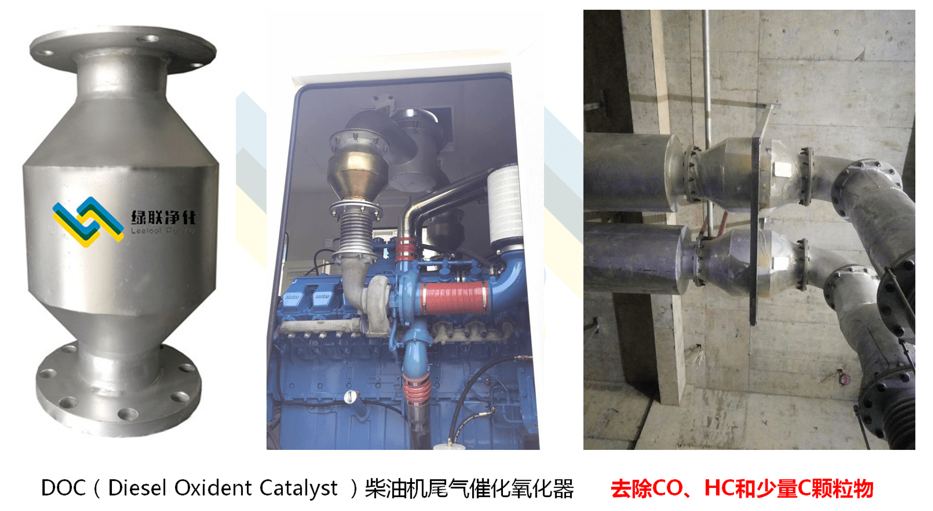 1626945802599505.pngDOC及其應(yīng)用場(chǎng)景 DOC催化氧化器及應(yīng)用場(chǎng)景 1626945802599505.pngDOC及其應(yīng)用場(chǎng)景 DOC催化氧化器及應(yīng)用場(chǎng)景