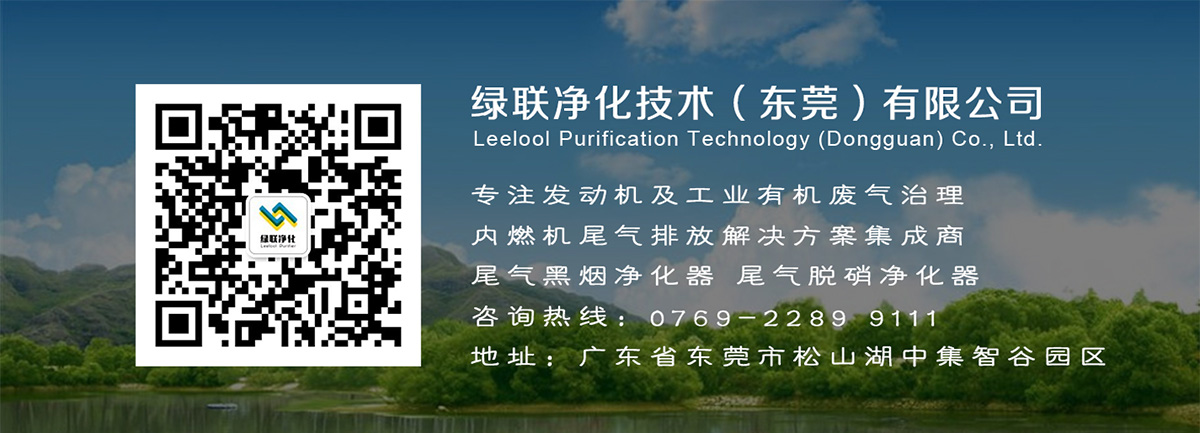 綠聯(lián)凈化尾氣治理 綠聯(lián)凈化尾氣治理