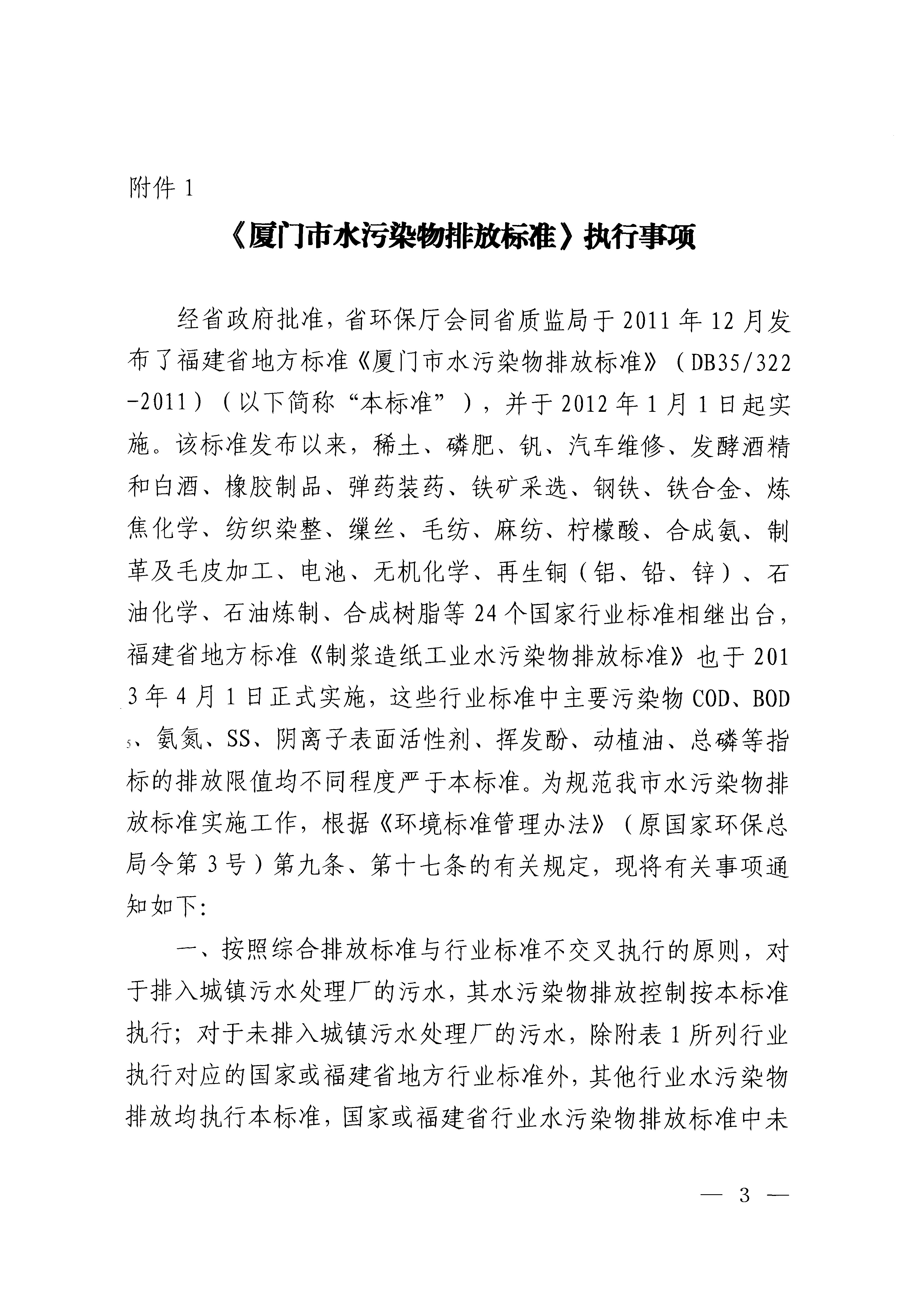 福建省地方標準《廈門市大氣污染物排放標準》（DB35-2011）_頁面_03.jpg