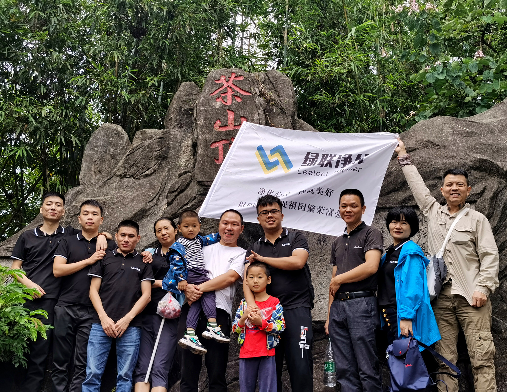 綠聯凈化全體人員登頂大嶺山森林公園茶山頂 綠聯凈化全體人員登頂大嶺山森林公園茶山頂