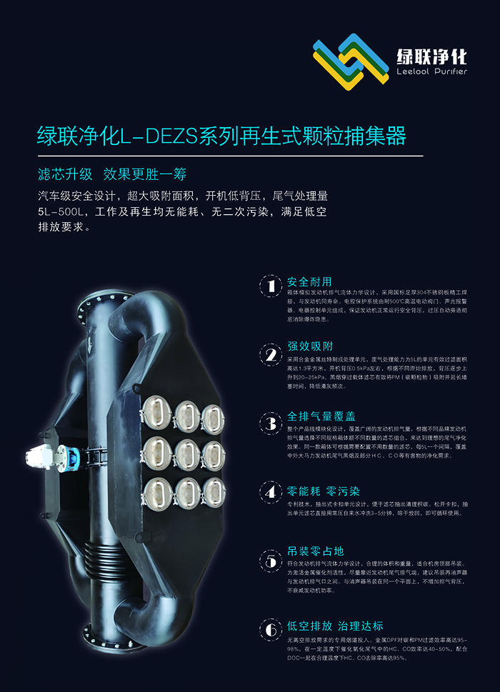 發(fā)電機尾氣凈化器性能優(yōu)勢【綠聯(lián)凈化】
