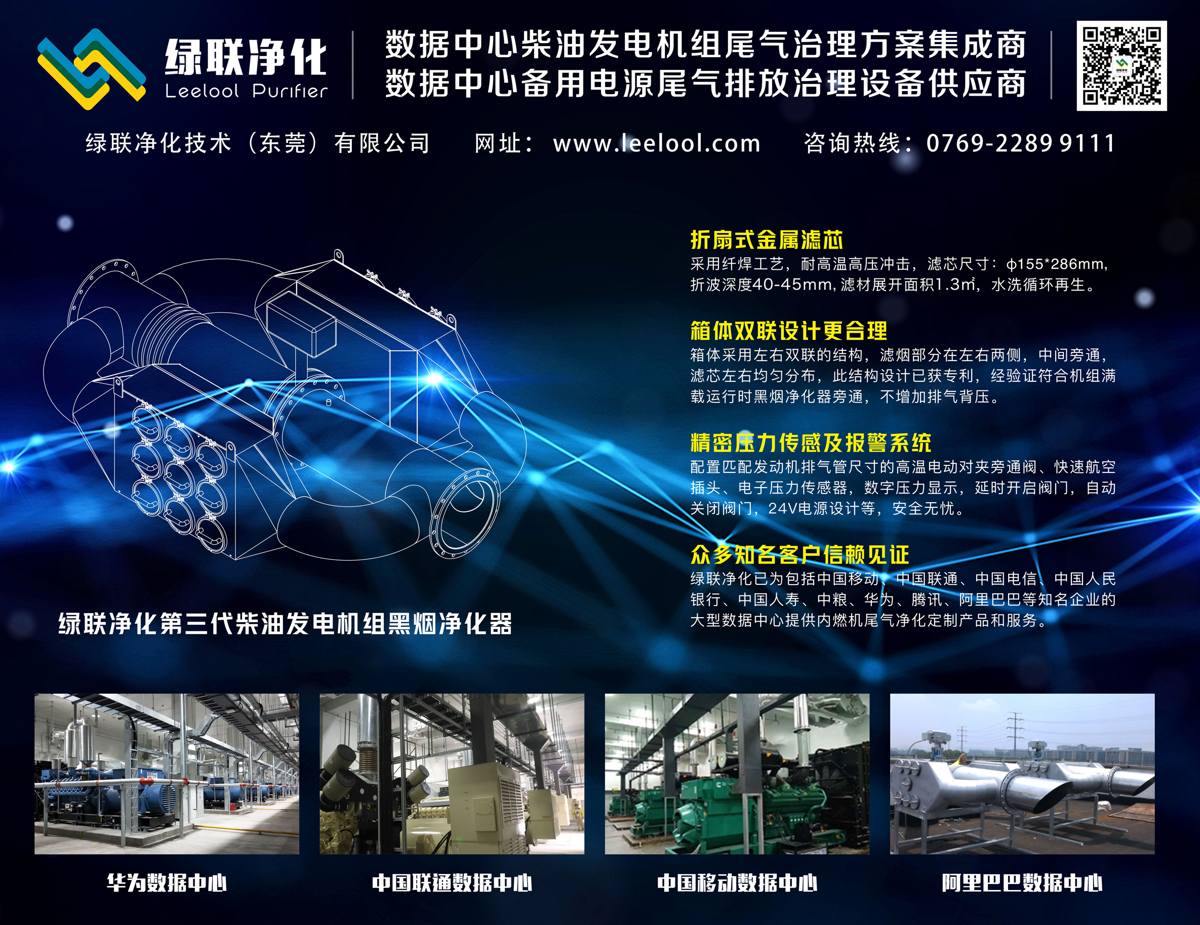 第三代柴油發電機組干式黑煙凈化器 第三代柴油發電機組干式黑煙凈化器