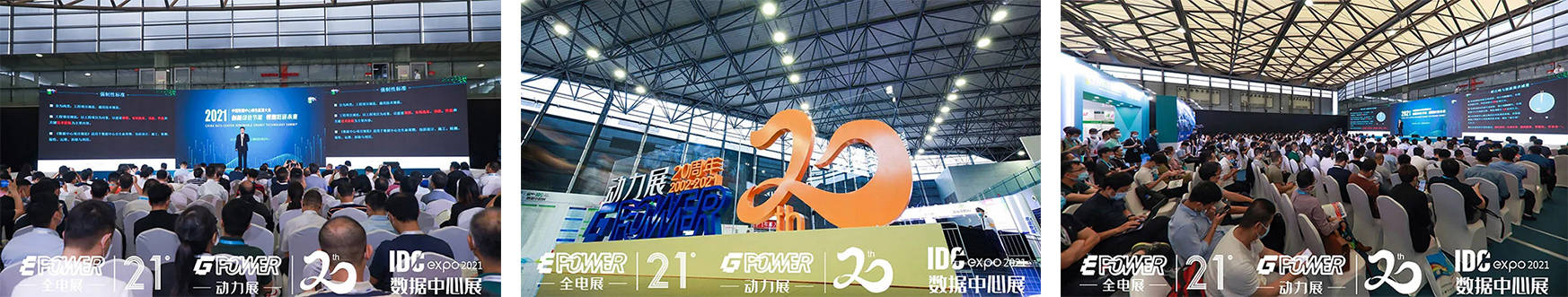 2021中國數據中心綠色能源大會 2021中國數據中心綠色能源大會