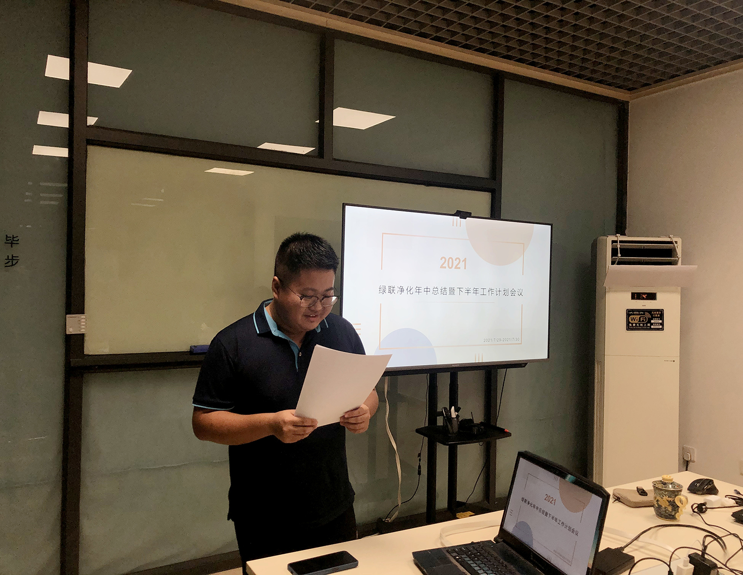 綠聯(lián)凈化年中總結(jié)會議 綠聯(lián)凈化年中總結(jié)會議