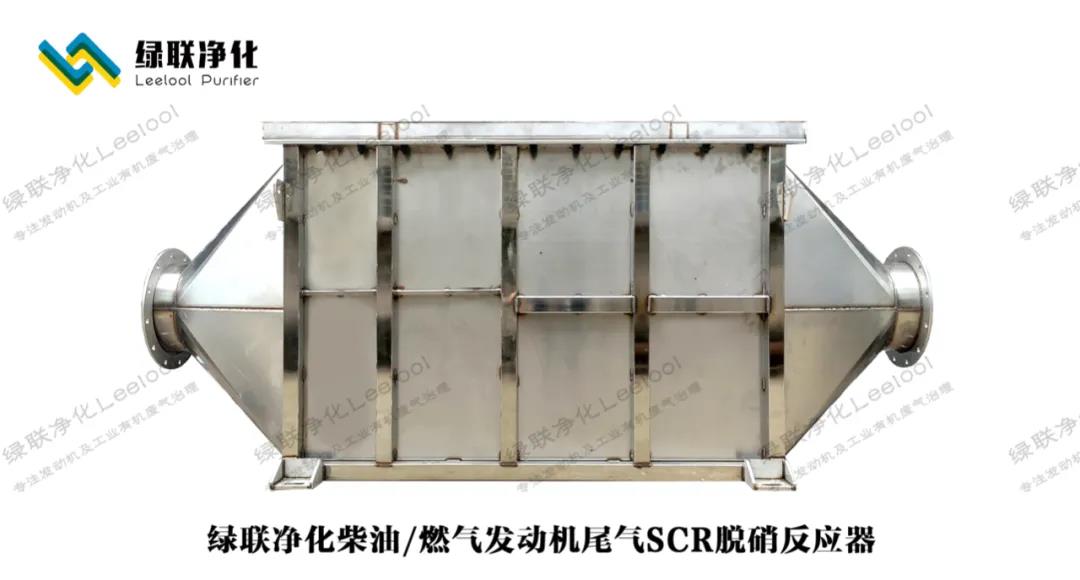 綠聯凈化/燃氣發動機尾氣SCR脫硝反應器 綠聯凈化/燃氣發動機尾氣SCR脫硝反應器