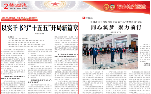 《中國紀檢監察報》全國兩會報道關注山西華翔集團股份有限公司 ——記華翔一線技術骨干郭凌冰的奮進之路
