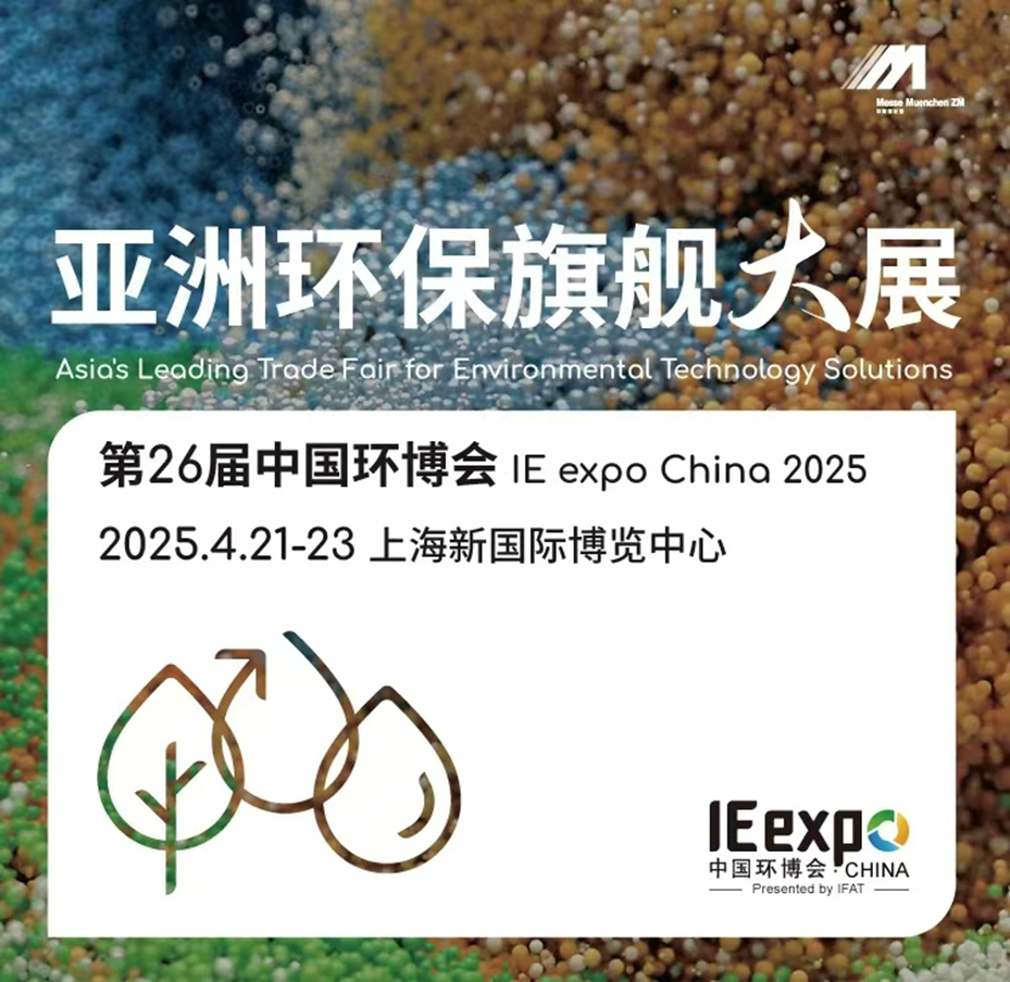 第26屆環博會.jpg 第26屆環博會.jpg