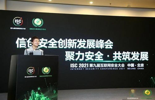 ISC 2021兩大信創安全峰會圓滿落幕，共筑信創產業安全發展新基石